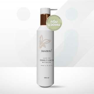 Machu Conditioner - ครีมนวดผมมาชู 250ml