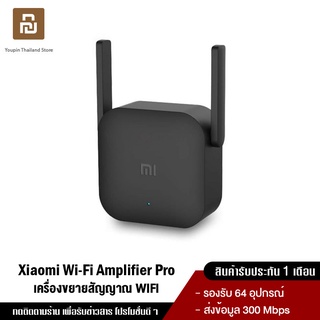 Xiaomi Wi - Fi Amplifier Pro ตัวขยายสัญญาณ WiFi (300Mbps) ขยายให้สัญญานกว้างขึ้น