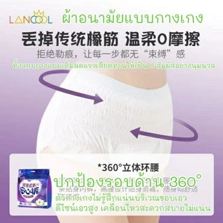 WoWห่อละ 3 ชิ้น ผ้าอนามัยแบบกางเกง Organic สินค้าขายดี Lancool ฟรีไซส์ L และXL รุ่นบางเบาระบายอากาศดี ผ้าอนามัย พร้อมส่ง