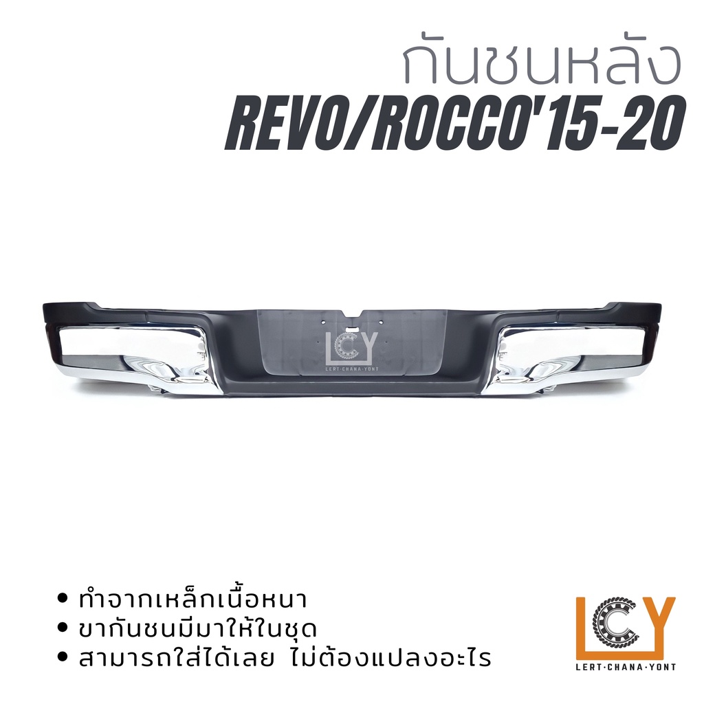 กันชนหลัง Toyota Hilux Revo/Rocco 2015-2020