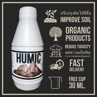 Humic ฮิวมิค ช่วยระบบรากให้แข็งแรง