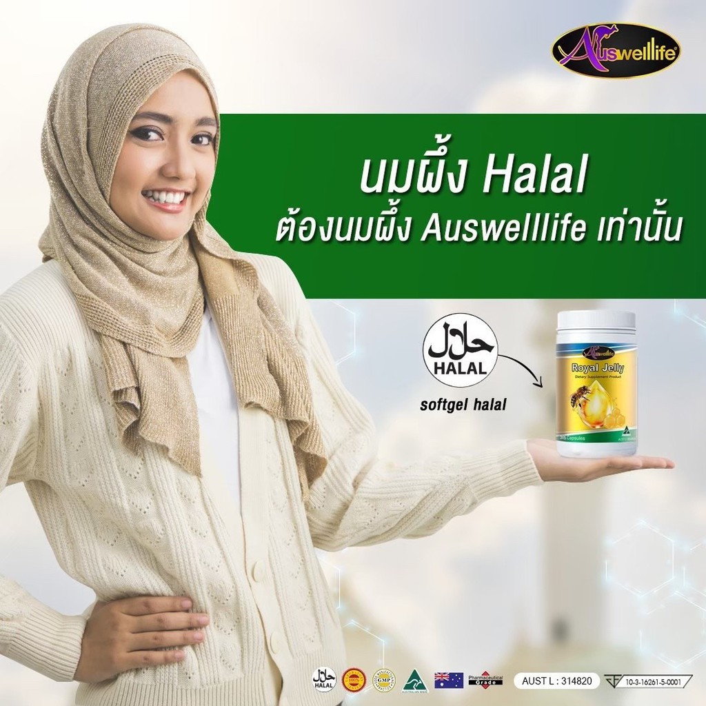 นมผึ้งแท้ ฮาลาล  นมผึ้งแม่โบว์ Auswelllife Royal jelly จากออสเตรเลีย  ขนาด 60 แคปซูล