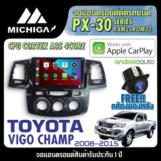 จอ android ตรงรุ่น TOYOTA VIGO CHAMP 2008-2014 APPLECARPLAY 2021 ANDROID PX30 CPU ARMV8 4 Core RAM2 ROM32 9 นิ้ว