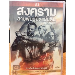 DVDหนัง DEFIANCE ปี3 (DVDหนังชุด199449-DEFIANCE3) พากย์ไทย