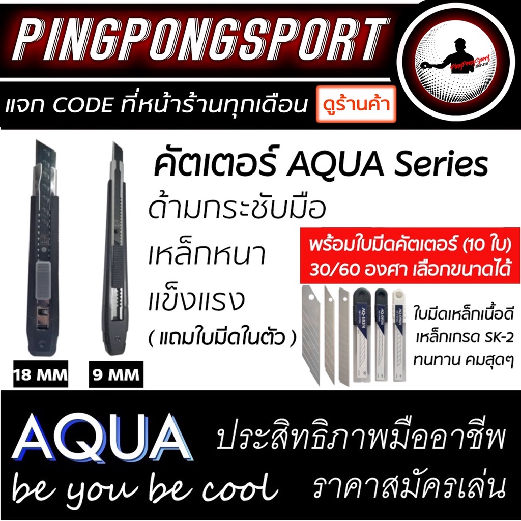 มีดคัตเตอร์เหล็ก ด้ามจับ ABS เบา กระชับมือ ขนาด 9 mm/18 mm สีดำ รวมใบมีดผสมคาร์บอนชุบแข็ง (SK-2H)