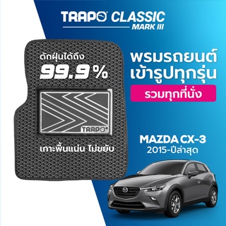 พรมปูพื้นรถยนต์ Trapo Classic Mazda CX-3 Hatchback (2014-ปัจจุบัน)