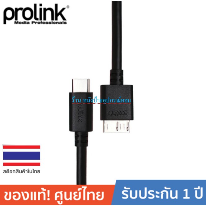 Prolink USB 3.0 C to USB 3.0 Micro B PB484-0100 - ยาว 1 เมตร