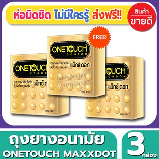 ถุงยางอนามัย Onetouch Maxx Dot Condom ถุงยางแบบปุ่ม วันทัช แม็กซ์ดอท ขนาด 52 มม.(3ชิ้น/กล่อง) จำนวน 3 กล่อง