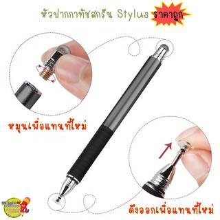 หัวปากกาทัชสกรีน Stylus (ขายแยก) ราคาถูก