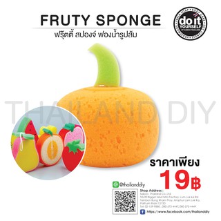 FRUTY SPONGE ฟรุ๊ตตี้ สปองจ์ฟองน้ำรูปส้ม