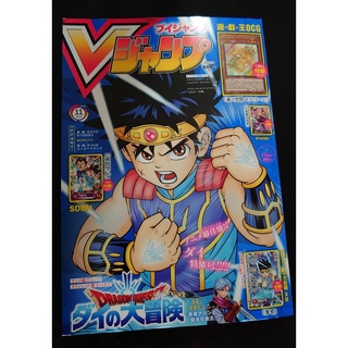 (Direct from Japan)V JUMP Nov 2022 Japanese Magazine Yu Gi Oh OCG Dragon Ball Super Dai Quest w5