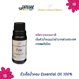 หัวเชื้อน้ำหอม Essential Oil 100% ปริมาณ 100 ml.