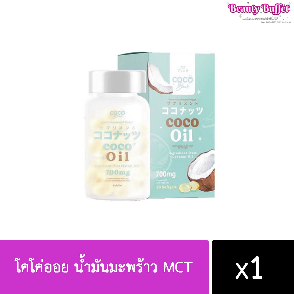 🌴Coco blink MCT oil 🌴 ➡️🥥โคโค่ออย น้ำมันมะพร้าว​ MCT