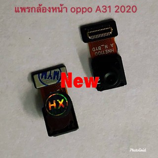 เเพรกล้องหน้า ( Front Camera ) OPPO A31 2020