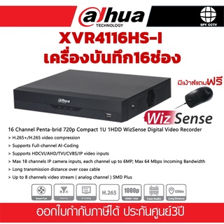 เครื่องบันทึกกล้องวงจรปิด DAHUA XVR4116HS-I  (16ช่องบันทึก) ประกันศุนย์ 3ปี