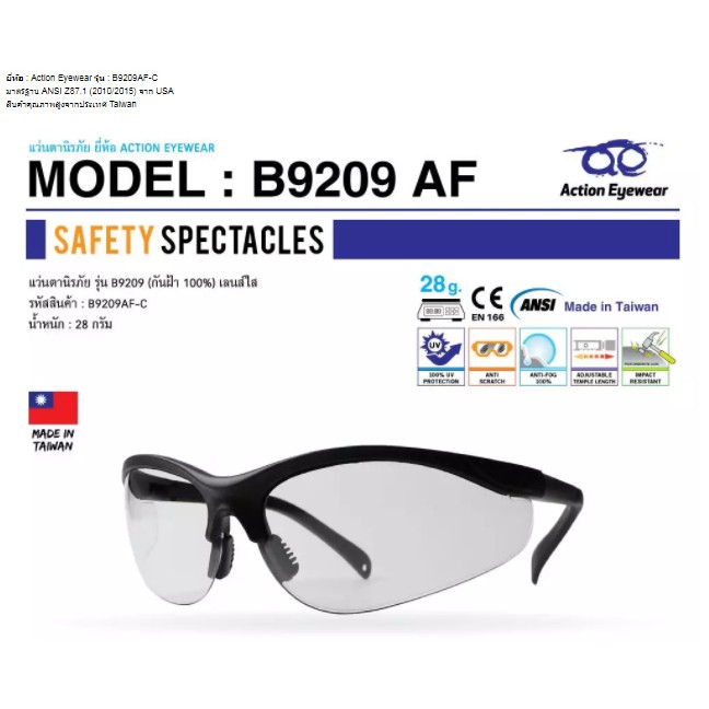 รุ่น B9209 แว่นตานิรภัย แบรนด์ Action Eyewear (กันฝ้า รูปที่ 2