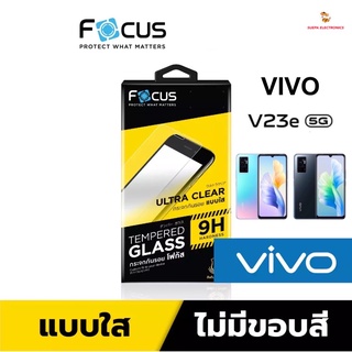 Vivo V23e 5G วีโว่ Focus โฟกัส ฟิล์มกันรอย ฟิล์มกันรอยหน้าจอ ฟิล์มกระจกนิรภัยกันรอย แบบใส ไม่เต็มจอ