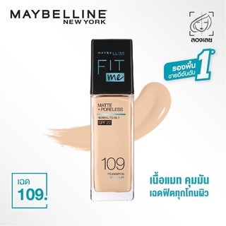 รองพื้น Maybelline Fit Me Matte &amp; Poreless Foundation เมย์เบลลีน ฟิต มี แมท แอนด์ พอร์เลส ฟาวเดชั่น รองพื้นคุมมัน 30 มล.