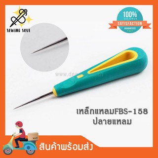 เหล็กแหลมFBS-158 ปลายแหลม