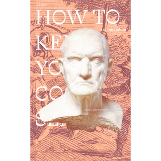 Se-ed (ซีเอ็ด) : หนังสือ ว่าด้วยความโมโห  How to Keep Your Cool