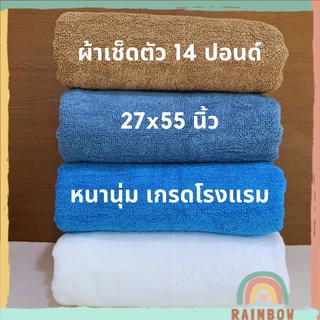 พร้อมส่ง!🔥 ผ้าเช็ดตัวมี 8 สี ผ้าขนหนู โรงแรม คอตตอน 100% ขนาด 27x55 นิ้ว ทอแน่น เนื้อนุ่ม