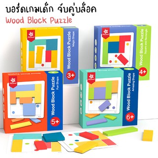 Pinwheel Wood Block Puzzle เกมปริศนาบล็อกไม้ | ของเล่นเสริมพัฒนาการ ของเล่นเด็ก