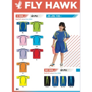 เสื้อกีฬาคอกลมเด็กยี่ห้อ FlyHawk C926