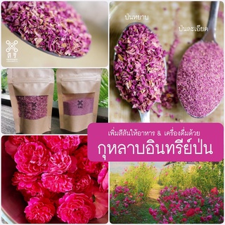 ผงกุหลาบป่น 10 กรัม ราคา 90 บาท