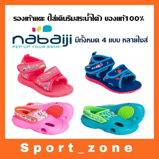 รองเท้าแตะสำหรับเด็ก Nabaji ของแท้100%
