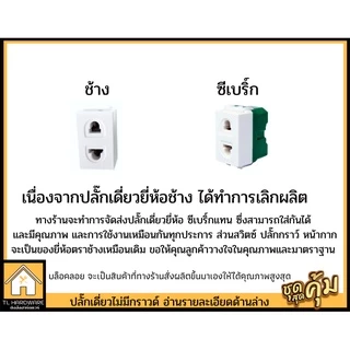 [เกิน99 ส่งฟรี!!30บาท] Chang เต้ารับปลั๊กไฟ ชุดปลั๊กกราวน์คู่ ปลั๊กเดี่ยว สวิตซ์ เต้ารับ ตราช้าง(พร้อมบล็อคลอย ปุ๊กสกรู)