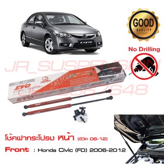 🔥โช้คค้ำฝากระโปรงหน้า Honda Civic FD/FB (ฮอนด้า ซีวิค) 2006-2015 #โช้คค้ำฝากระโปรง EVO รับประกัน 1 ปี🔥