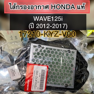 ✅แท้Honda✅ไส้กรองอากาศWAVE125i(ปี2012-2017)