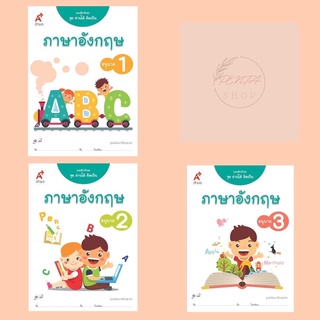 [Pentabooks] แบบฝึกทักษะ ชุดอ่านได้ คิดเป็น ภาษาอังกฤษ อ.1-3