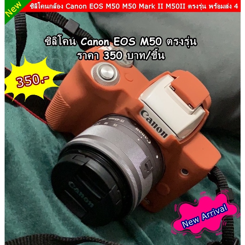 เคสกล้อง Canon EOS M50 M50 Mark II