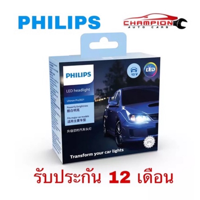 PHILIPS Ultinon Pro3021 6000K หลอดไฟหน้ารถยนต์ และรถบรรทุก ขั้ว H1 H3 H4 H7 H11 HB3 HB4 HIR2 H8 H16