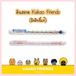 ดินสอกด Kakao Friends ลิขสิทธิ์แท้ มีให้เลือก 2 ลาย Ryan / Peach