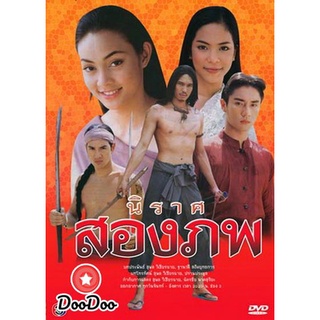 ละครไทย DVD นิราศ 2 ภพ รวิชญ์+บงกช