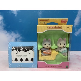 Sylvanian Husky Baby Twin ซิลวาเนียน แฝด ฮัสกี้ กล่องญี่ปุ่น มือ1 Brand new