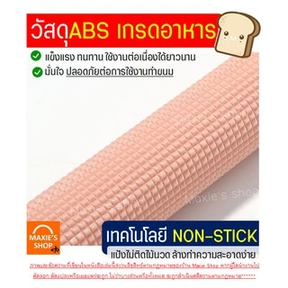 🔥ส่งฟรี🔥 ไม้นวดแป้ง ไม้คลึงแป้ง MAXIE ลายตาราง นวดแป้งขึ้นรูปไวกว่าเดิม(มีให้เลือกซื้อ3สี!)ไม้คลึงนวดแป้ง ไม้นวดคลึงแป้ง