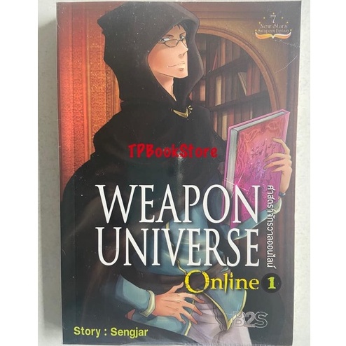 Weapon Universe Online 1 ศาสตราจักรวาลออนไลน์