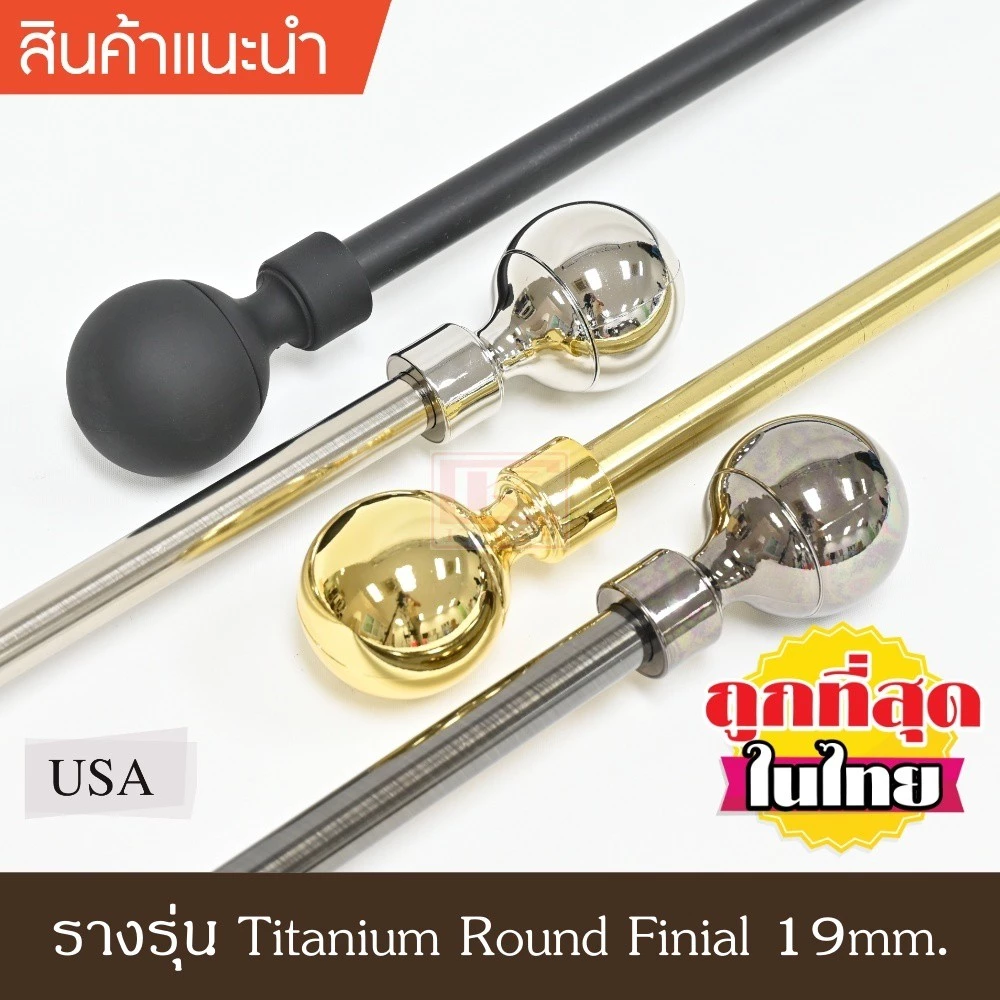 KACEE ราวผ้าม่าน รางผ้าม่านตาไก่ รางผ้าม่าน 19 มม.หัวกลม พร้อมอุปกรณ์ครบชุด (1)