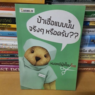 #หนังสือมือสอง#ป้าเชื่อแบบนั้นจริงๆ หรือครับ??