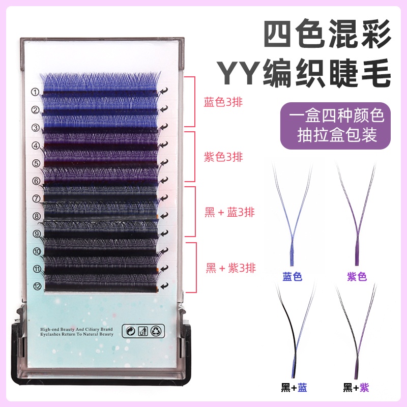 0.07 สีสัน yy Grafted Eyelashes สีฟ้าสีม่วง Y-Shaped ดอกนุ่มไม่หลวมราก Love Net ถักขนตาปลอม
