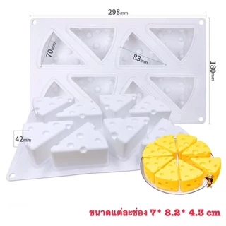 🐹🧀พร้อมส่ง🧀พิมพ์ชีส พิมพ์วุ้น แม่พิมพ์ซิลิโคน แม่พิมพ์ชีสเด้ก 8 ช่อง