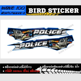 สติ๊กเกอร์แต่งชุดสี wave100ตัวเก่า police