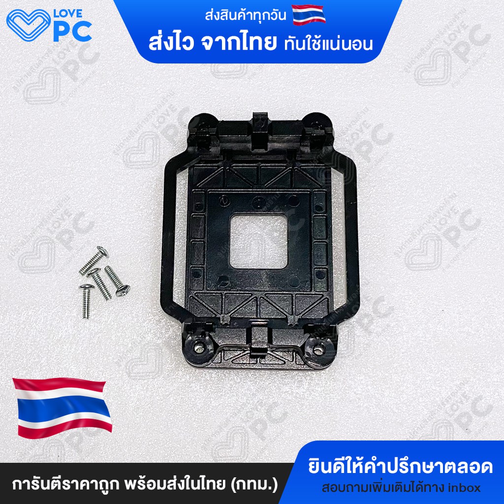 อะไหล่ขาล็อค ฐานล็อคซิงค์พัดลม AMD 940 AM2 AM3 + FM1 FM2 ครบชุด [มี4แบบ]
