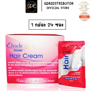 (ยกกล่อง24ซอง)  Elracle Inner Hair Cream เอลราเคิล อินเนอร์ แฮร์ ครีม ทรีทเมนท์บำรุงและปรับสภาพเส้นผม