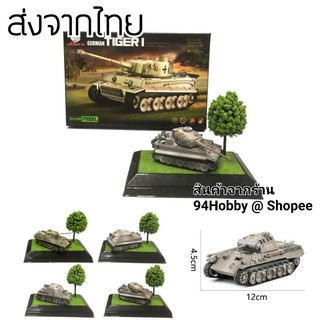 🇹🇭 [รถถัง-9] รถถัง+ฐานเหลี่ยม+ต้นไม้จำลอง 1/72 โมเดล 4D model สเกลขนาด 1/72 โมเดลรถถัง มีฉากฐานเหลี่ยมในเซ็ต