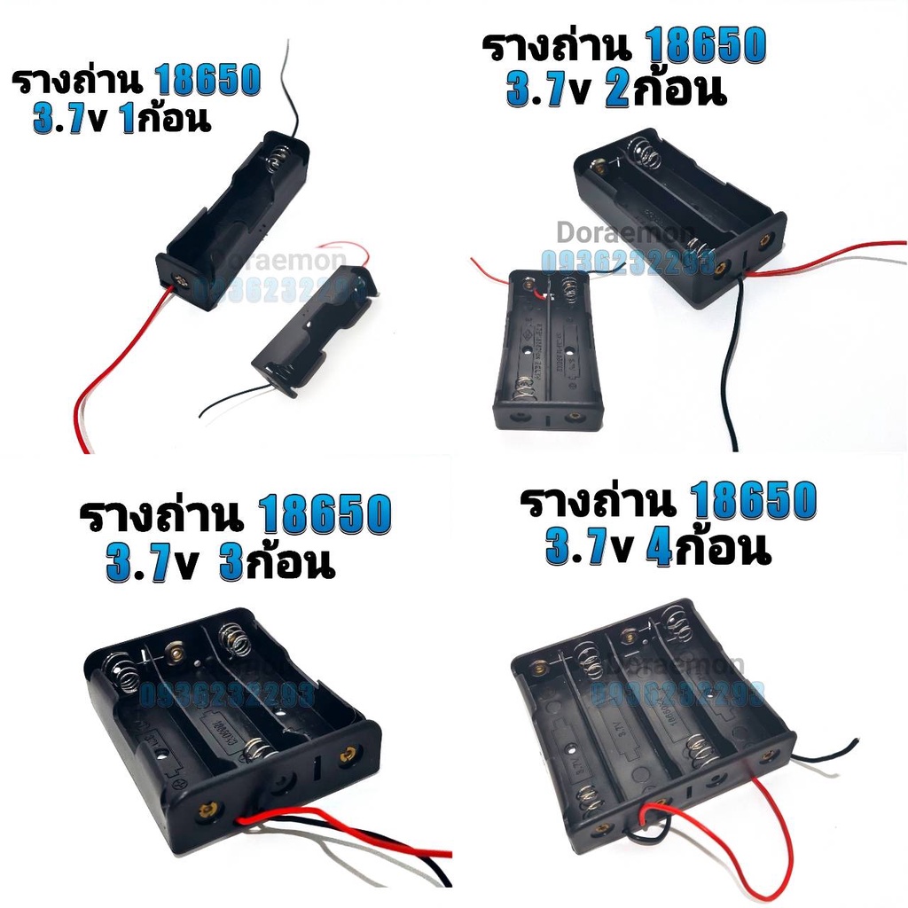 รางถ่าน 18650 3.7V 1,2,3,4ก้อน รังถ่าน ลังถ่าน กะบะถ่าน