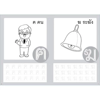 Plan for kids หนังสือแบบฝึกหัด ฝึกคัด ก-ฮ เล่ม 1